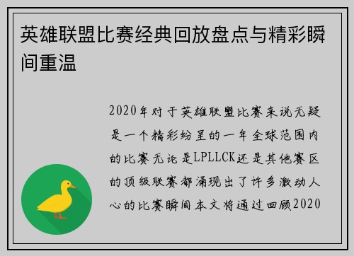 英雄联盟比赛经典回放盘点与精彩瞬间重温