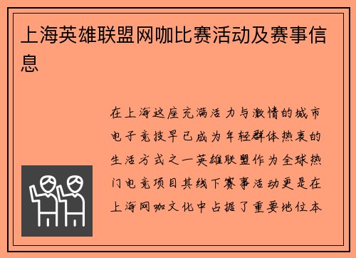 上海英雄联盟网咖比赛活动及赛事信息
