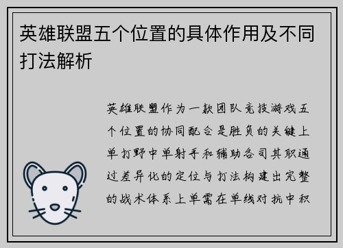 英雄联盟五个位置的具体作用及不同打法解析