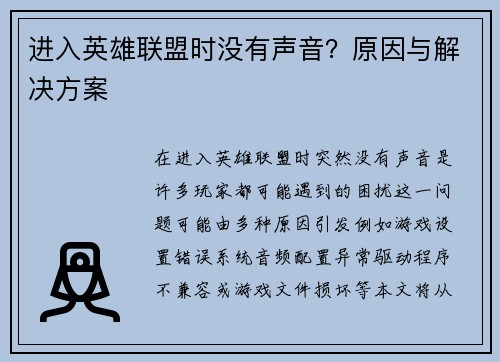 进入英雄联盟时没有声音？原因与解决方案