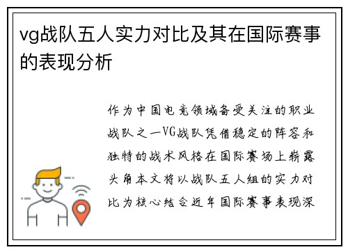 vg战队五人实力对比及其在国际赛事的表现分析
