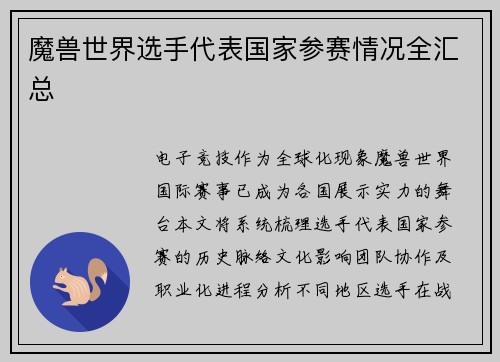 魔兽世界选手代表国家参赛情况全汇总